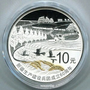 中国 2014 第60期建設部隊銀貨 1オンス 10元