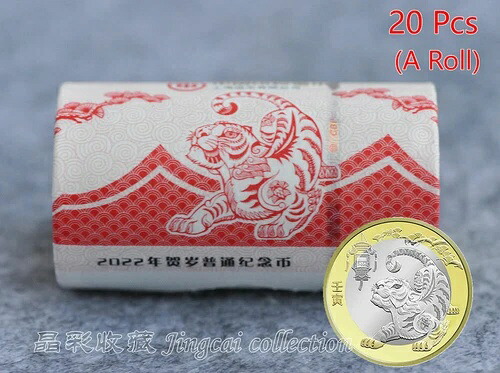 最新！2022年 中国 旧暦 寅年 干支 複金属コイン 10元 Aロール 20枚入り