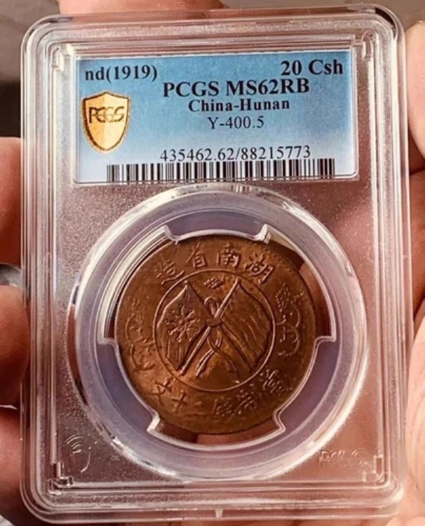 ND 1919 中国湖南 20 Csh 銅貨サンキー PCGS MS62RB 湖南双旗コレクション｜WORLD RESOURCE【KING店】