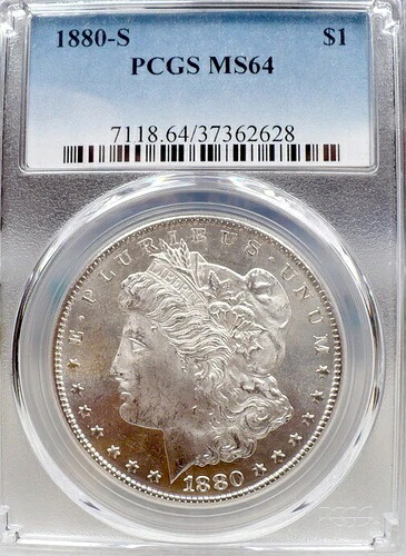 1880-S モルガン 1ドル銀貨、PCGS MS 64 PQ、フロスティホワイト、NICE+ C582
