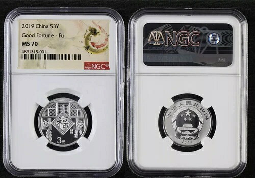 2019年 中国銀貨 幸運 FU S3Y MS70 コイン COA NGC付き