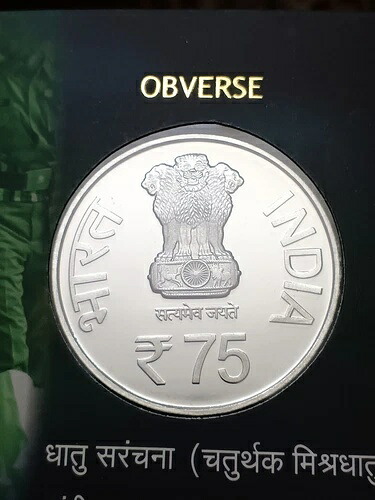 インド国立士官学校隊プルーフセット 75ルピー銀貨 58,685円