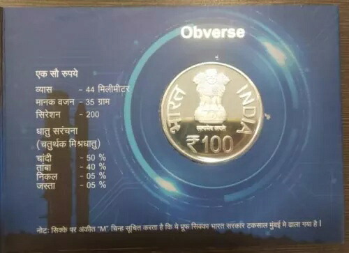 インド国立技術デー プルーフセット 100ルピー銀貨