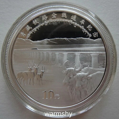 中国 2006年 青海チベット鉄道開通記念銀貨 1オンス 10元