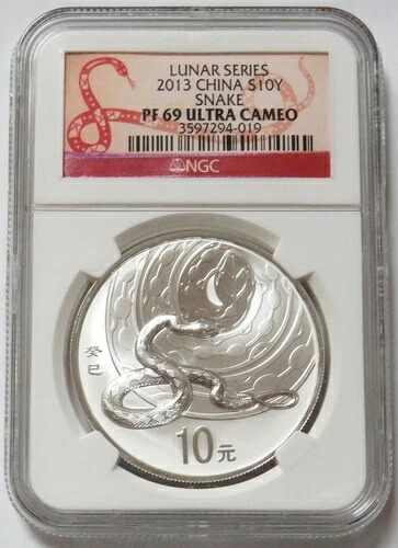 2013年 中国製 銀貨 10元 旧暦 巳年 1オンス プルーフコイン NGC PF 69 UC
