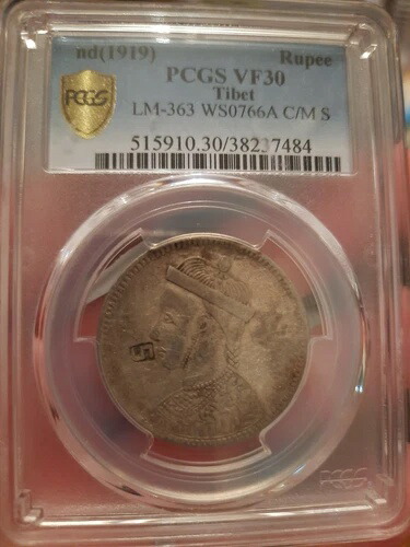 1919年 中国 四川 チベット 銀貨 ルピー LM363 PCGS VF30 \
