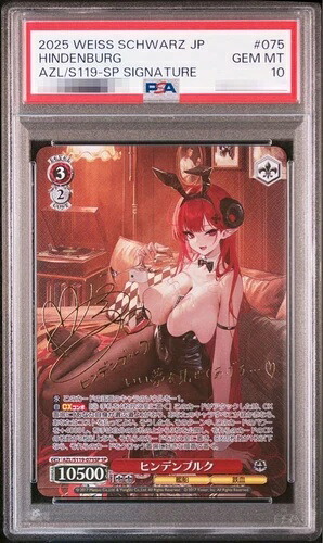 PSA10 サイン入り ヴァイスシュヴァルツ ヒンデンブルク アズールレーン vol.2 AZL/S119-075SP SP|WORLD RESOURCE【KING店】