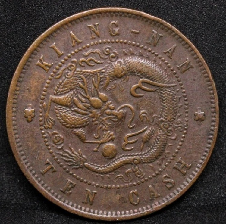 10 1905年 江南 中国/中国省 銅貨 Y-135.10 AU 希少 var