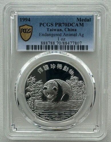 PCGS PR70 中国台湾 1994年 絶滅危惧動物 パンダ 銀メダル 1オンス 192,500円