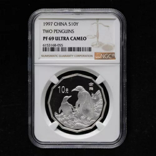1997年 中国 10元 2ペンギン 2/3オンス プルーフ銀貨 NGC PF69