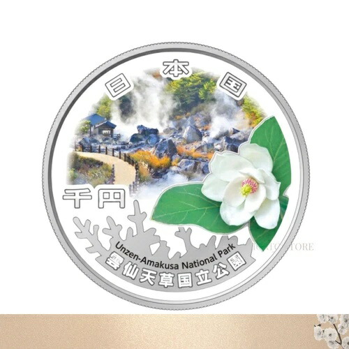 国立公園制度100年記念1000円 やんばる国立公園 国立公園制度100周年記念貨幣 千円銀貨 やんばる国立公園 令和6年