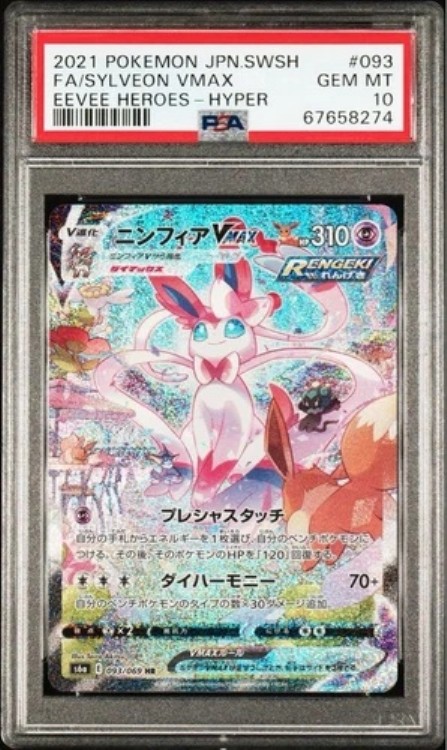 楽天市場】ポケモンカードゲーム S6a-093 ニンフィアVMAX HR