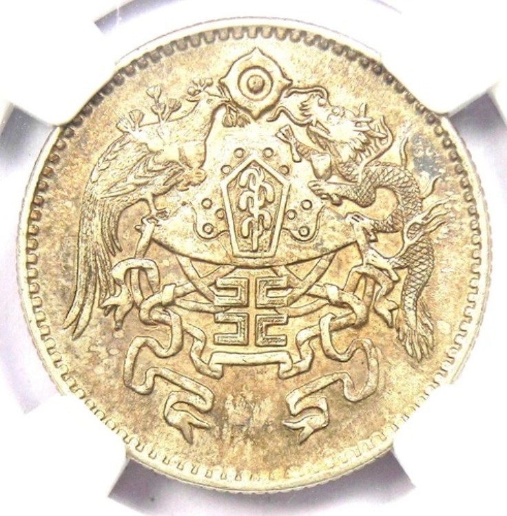 1926 年 中国 20 セント ドラゴン & フェニックス コイン 20C LM-82 - NGC AU55 認定 - 希少!|WORLD RESOURCE【KING店】