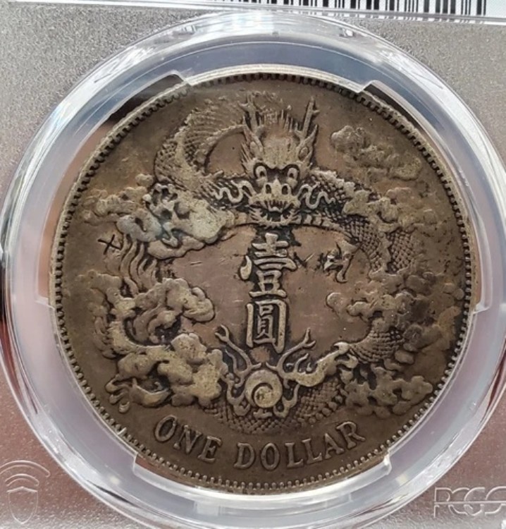 1911年 中国製 シルバードラゴンドル 希少コイン PCGS認定 Vf 詳細 LL-37A