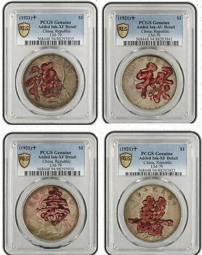 レア (1921)十 中国 1 ドル銀貨 PCGS 本物 -XF 詳細 LM-79 福禄寿喜コレクション|WORLD RESOURCE【KING店】