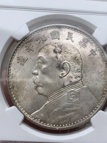 希少 1920年 中国 1ドル NGC MS62 銀貨 Y-329.6 LM-77 細毛