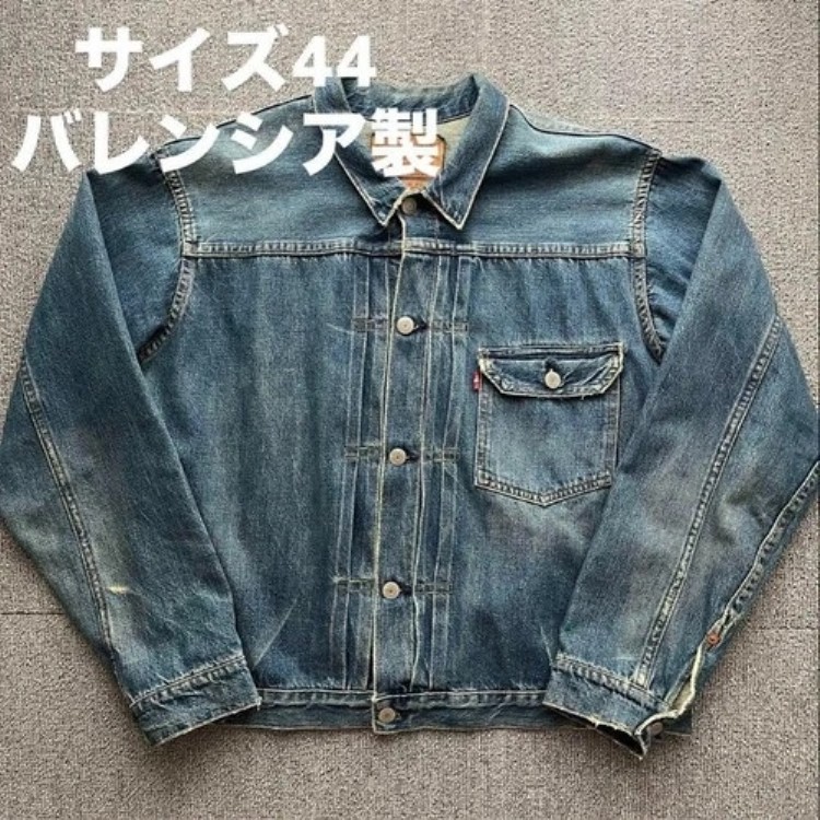 楽天市場】【バレンシア製】 LEVI'S 【 506XX BIG E デニムジャケット