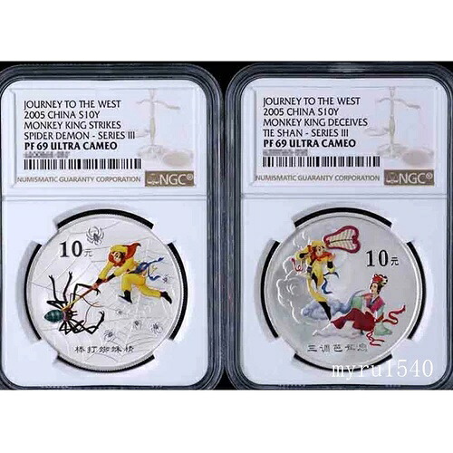 NGC PF69 2005 中国 10元 西遊記 銀貨（第3回発行）1オンス×2枚