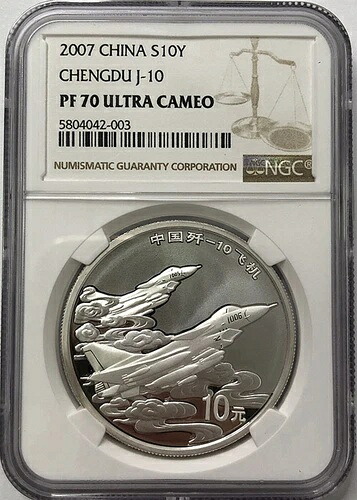 NGC PF70 2007 中国 10元硬貨 成都 J-10 中国戦闘機コイン 1オンス