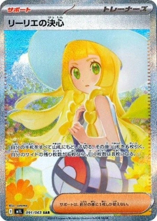 楽天市場】ポケモンカードゲーム メガブレイブ リーリエの決心 M1L-086