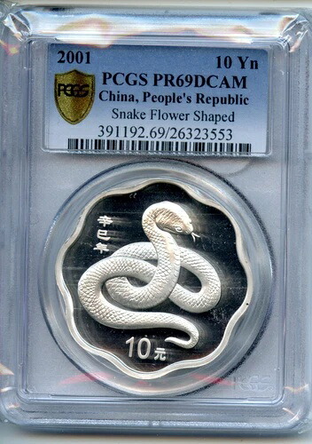 中国 2001年 蛇の花型 PCGS PR 69 DCAM 10元 1オンス シルバー