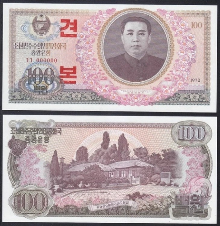 韓国旧紙幣　100000ウォン　　韓国 韓国紙幣 100000ウォン