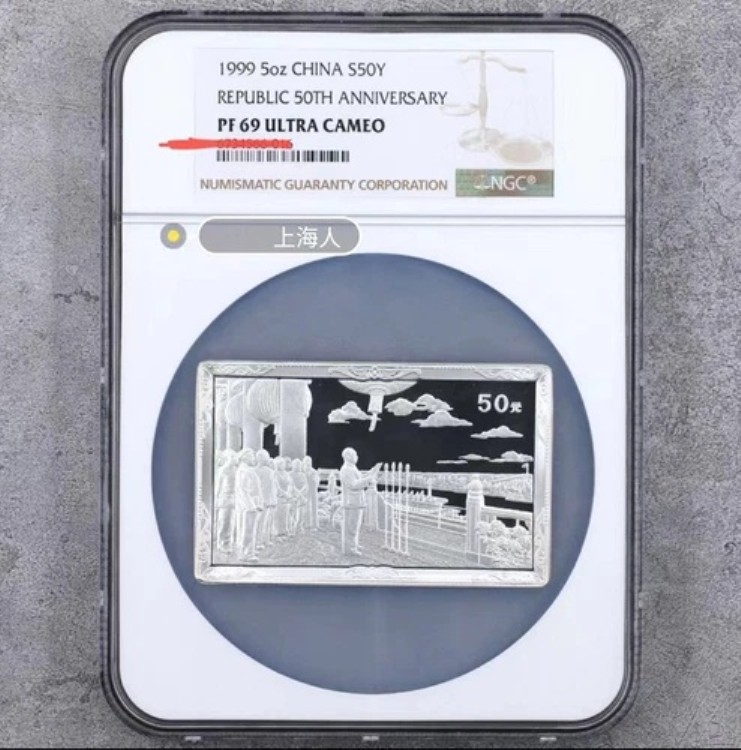 1999年 中国 5オンス 共和国建国50周年記念銀貨 NGC PF 69 ウルトラカメオ