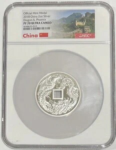 2018年公式造幣局メダル 中国 2オンス 銀製 龍と鳳凰 PF70 UC NGC SBX1