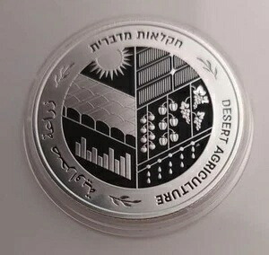 2020年 イスラエル建国72周年記念砂漠農業PRコイン 1オンス銀貨、191枚発行