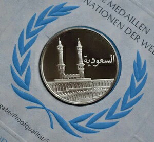 サウジアラビア 国連銀メダルプルーフセット UN UNO ハララリヤル 1982年 希少