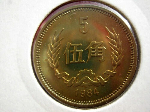楽天市場】2002年〜2006年 5角 蓮5角 中華人民共和国 中国貨幣 未使用