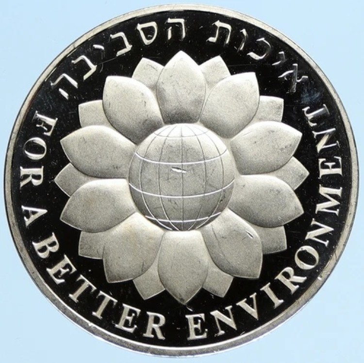 1994年 イスラエル 環境保護 エルサレム 古いプルーフ銀貨 2シェケル i97763|WORLD RESOURCE【KING店】