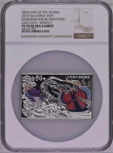 NGC PF70 2010 中国 マーシュの無法者 5オンス 銀貨（鑑定書付き）