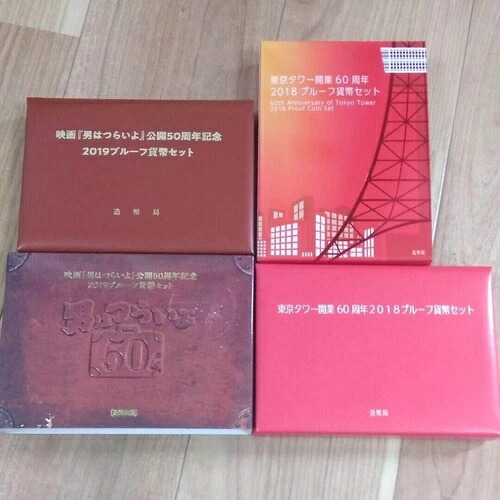 楽天市場】東京タワー開業60周年 2018 プルーフ貨幣セット（平成30年