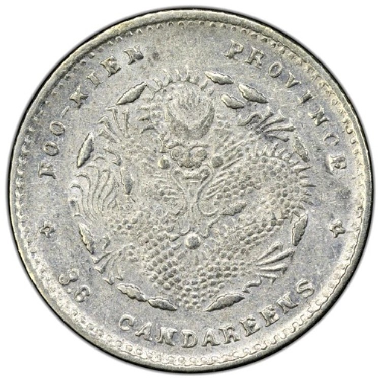 1903年 - 1908年 中国福建省 5セント、PCGS AU 58、KM-Y102.1