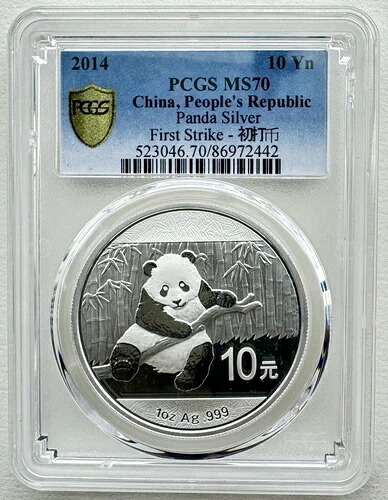 ファーストストライク PCGS MS70 2014年 中国製 パンダ銀貨 1オンス かすかな斑点あり