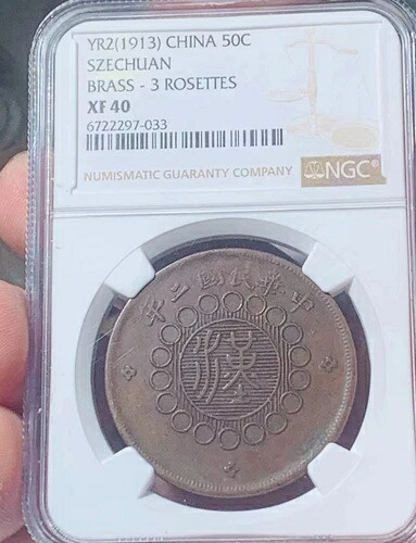 YR2 (1913) 中国 50シリング 四川真鍮貨 NGC XF 40 3ロゼットコレクション
