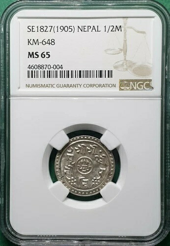 SE1827 (1905) ネパール 1/2 モハール KM-648 NGC MS 65 「トップポップ 1」