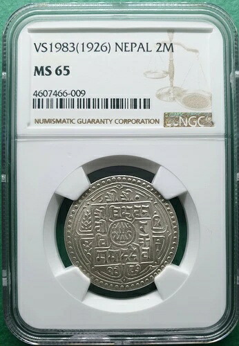 VS1983 (1926) ネパール シルバー 2 モハール NGC MS 65 「トップポップ 2」