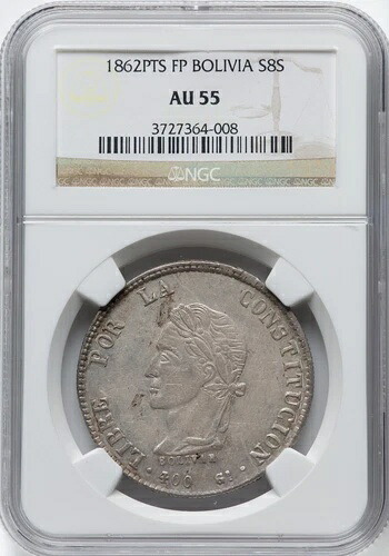 ボリビア 1862 PTS FP 8 ソル NGC AU 55 素晴らしい反射面 - すごい!