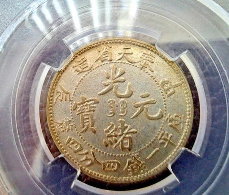中国 1904 銀貨 Fengtien 20 Cent Fungtien .Rare PCGS MS 61 奉天省造 光緒元寶 甲辰