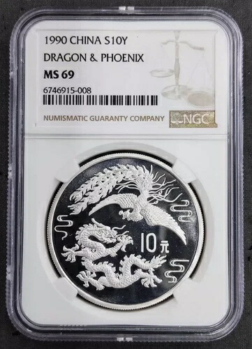 NGC MS69 中国 1990年 龍鳳凰銀貨 1オンス 10元 かすかな曇り 164,450円