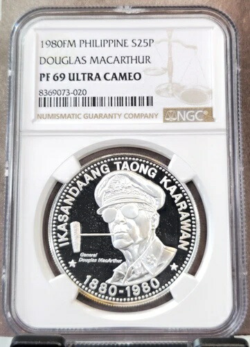 1980年 フィリピン シルバー 25 PISO ダグラス・マッカーサー NGC PF 69 ウルトラカメオ レア