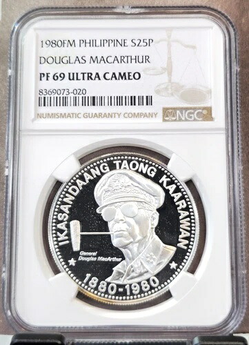 1980年 フィリピン シルバー 25 PISO ダグラス・マッカーサー NGC PF 69 ウルトラカメオ レア