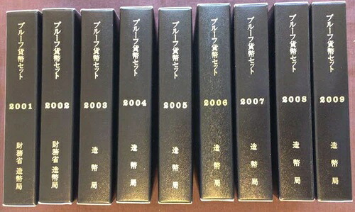 平成13年～平成21年 平成13年～平成21年 ノーマルプルーフ貨幣セット