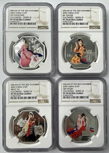 NGC PF70 2003 中国 10元 紅楼夢(3) 銀貨 1オンス*4枚｜WORLD RESOURCE【KING店】