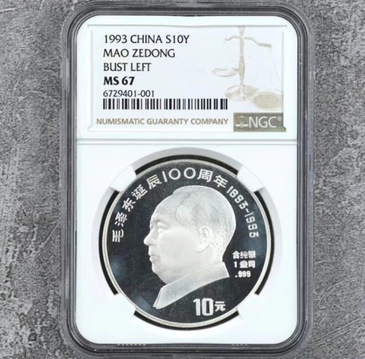 1993年 中国 S10Y コイン 毛沢東 胸像 左 生誕100周年 NGC MS 67