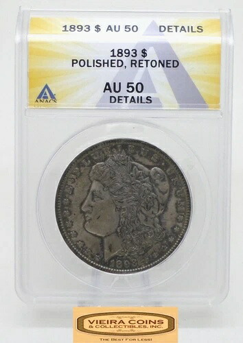 1893年モルガン銀貨 ANACS AU50 詳細、発行枚数378,000枚 - 番号B32783