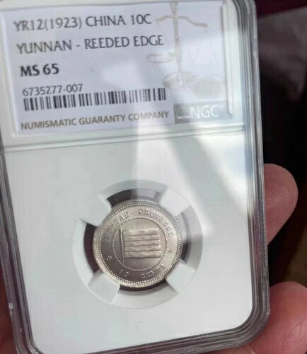 希少 YR12 (1923) 中国雲南省ニッケル貨幣 10セント NGC MS65 リードエッジコレクション