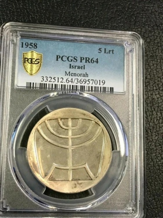 1958 5 リロット メノラ PCGS PR64 イスラエル - 非常に希少な高グレードのプルーフ! 237,050円
